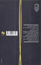 ایران ساسانی در بستر عهد باستان متاخر